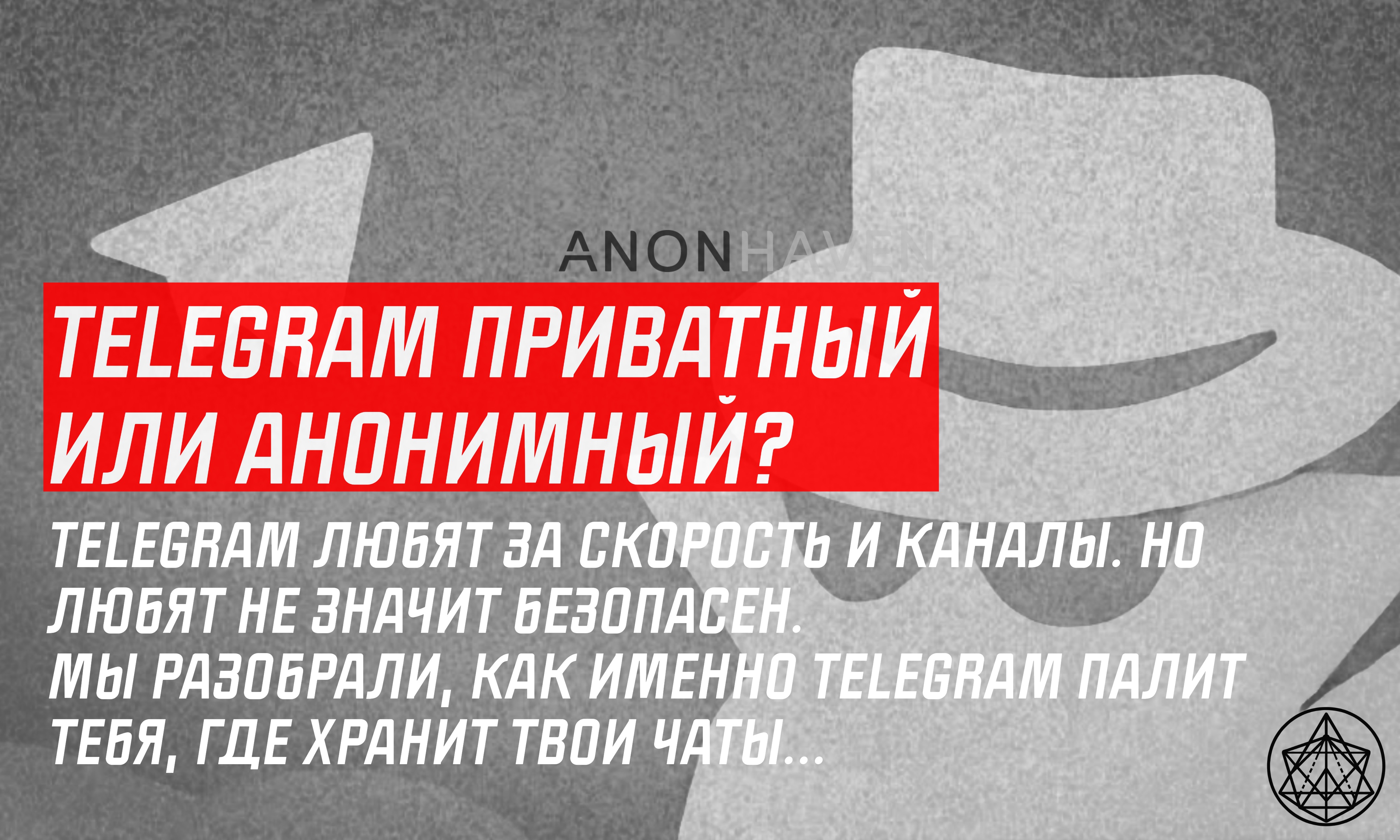 Почему Telegram не приватный или анонимный?